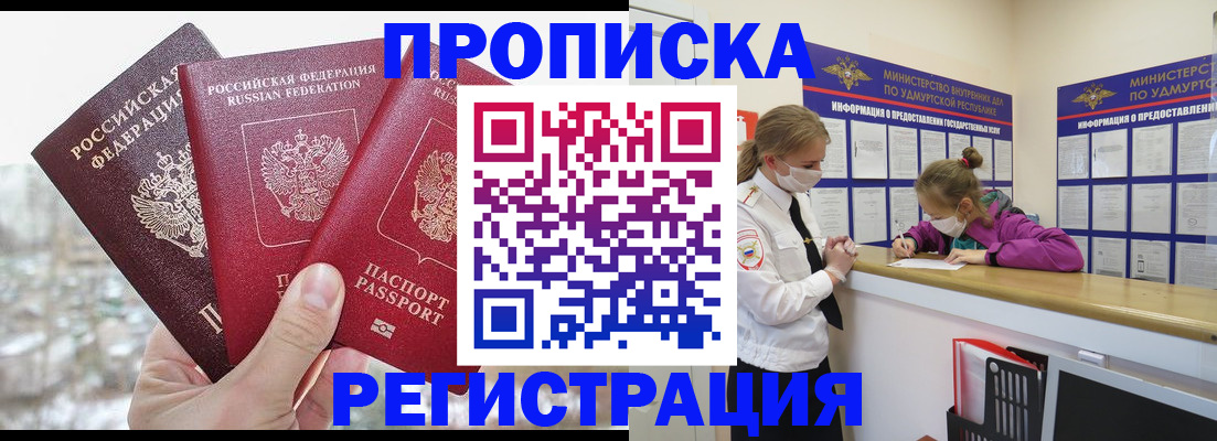 прописка в Краснодарском крае