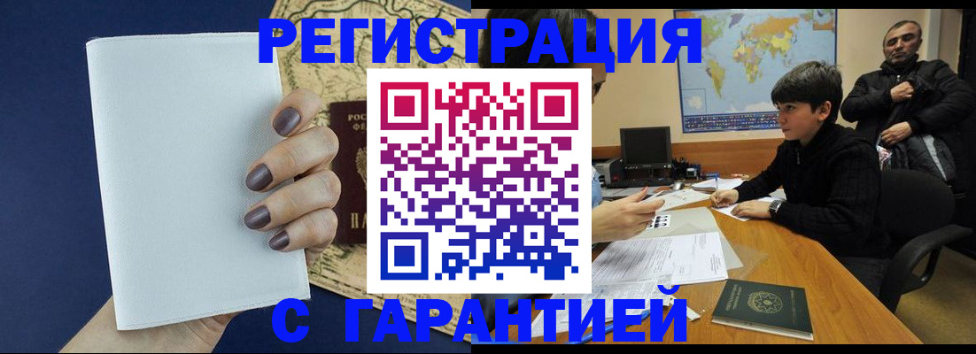 купить прописку в Краснодарском крае
