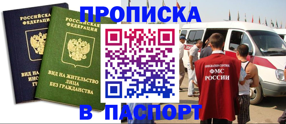 прописка в Краснодарском крае