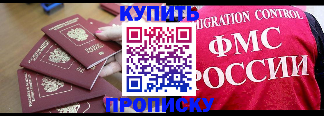 прописка регистрация в Краснодарском крае
