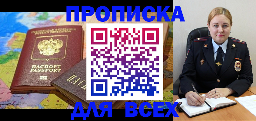 купить прописку в Краснодарском крае