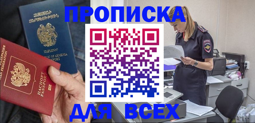 прописка штамп в Краснодарском крае