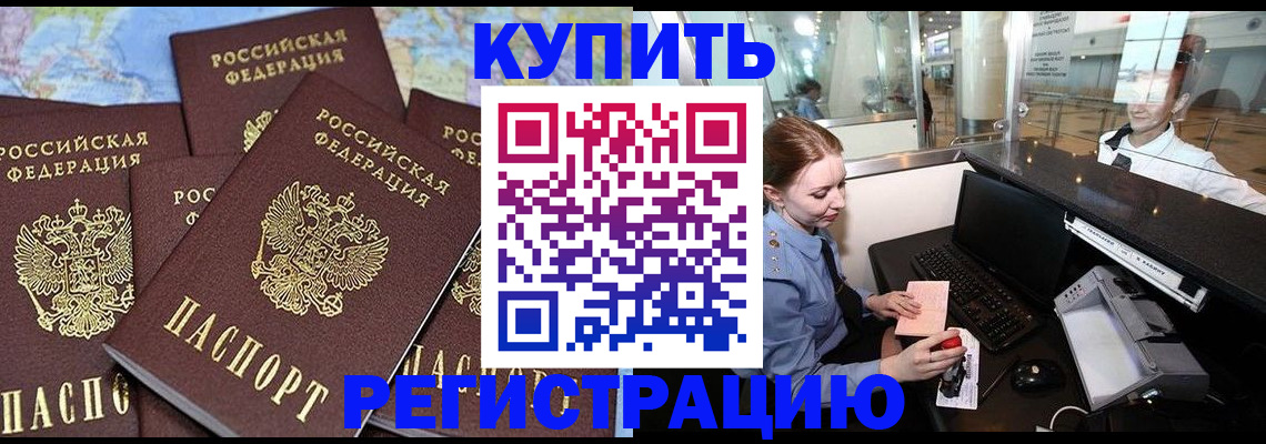 регистрация в Краснодарском крае